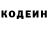 Codein напиток Lean (лин) Vernon Rahiman