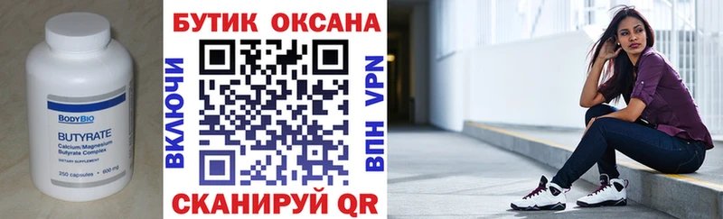 Бутират BDO  Купить  Иланский 